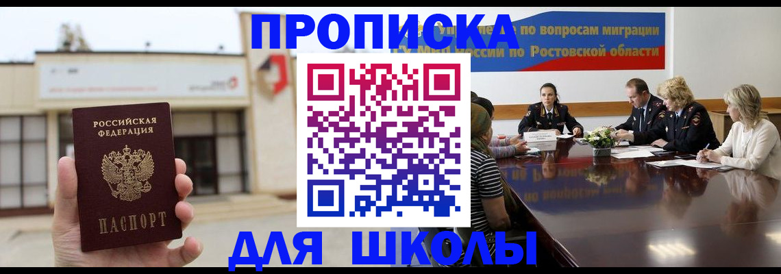прописка для школы в Тамбове