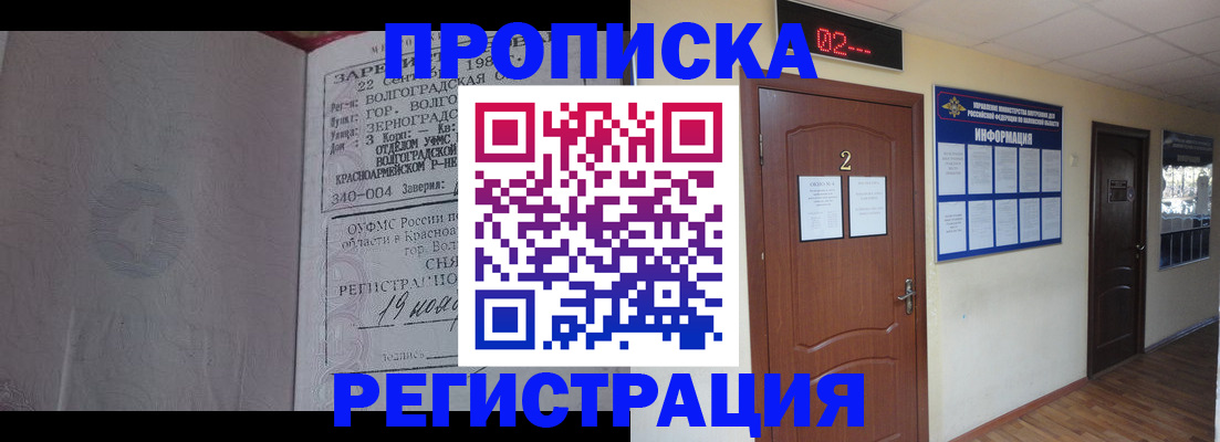 прописка регистрация в Тамбове