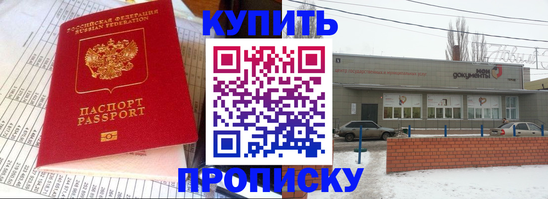 временная регистрация купить в Тамбове